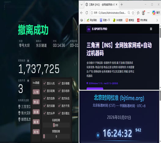 三角洲反外挂装置软件效果